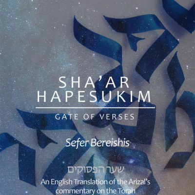 Front Cover - Sha'ar HaPesukim - Bereishis - By Rabbi Pinchas Winston